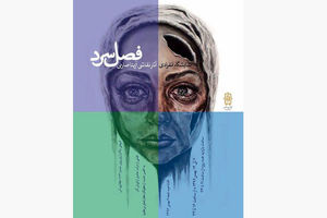 نمایشگاه فصل سرد در گالری آس افتتاح می شود