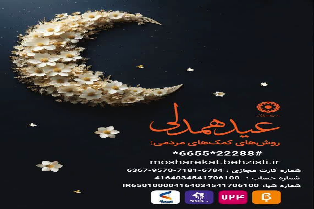 پویش همدلی کردستان