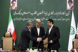 امضای تفاهم‌نامه ۲۰ هزار میلیارد تومانی بنیاد مستضعفان و بانک ملی برای ایجاد ۱۲۰ هزار فرصت شغلی