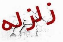 زلزله ۵.۳ ریشتری در ولایت بدخشان افغانستان