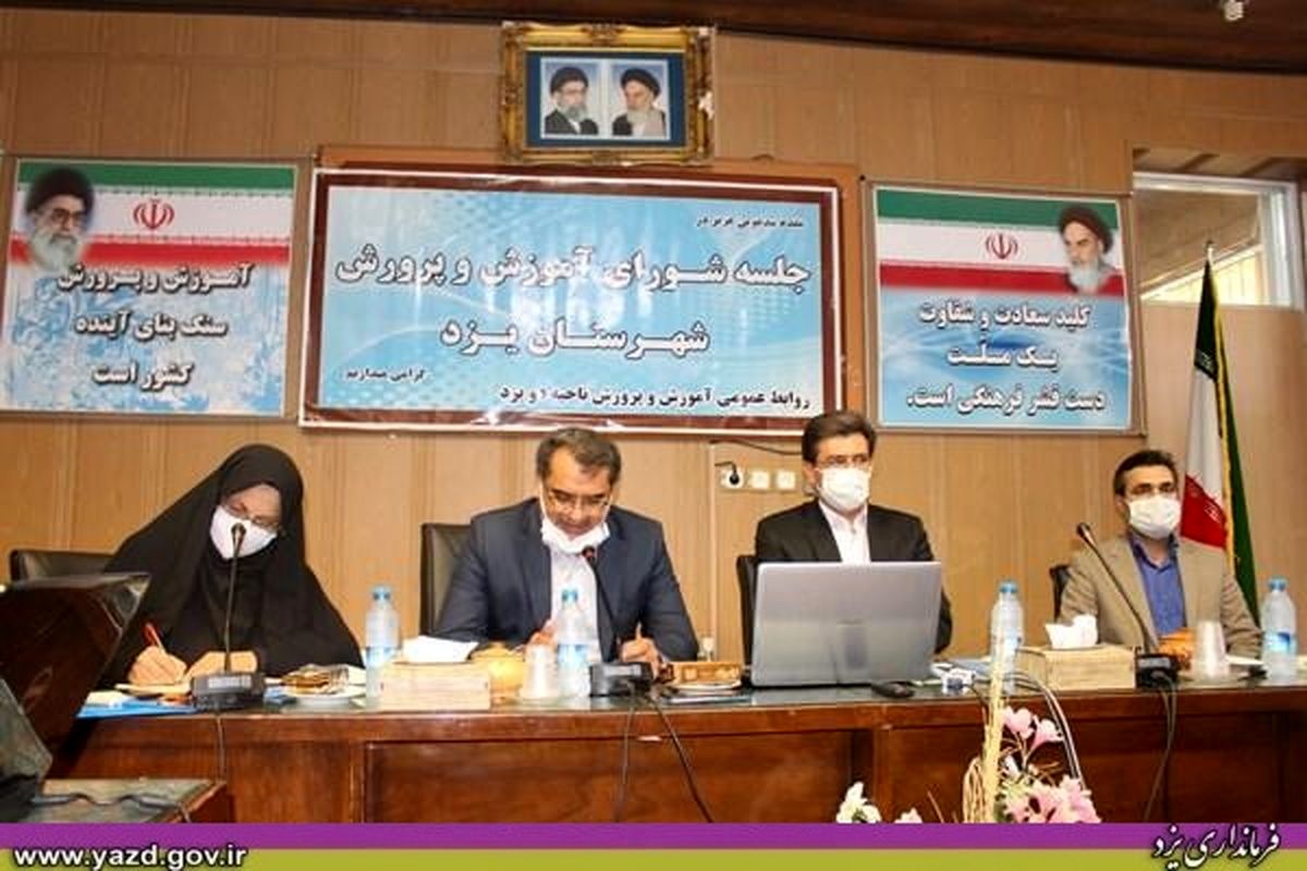 فرمانداری یزد