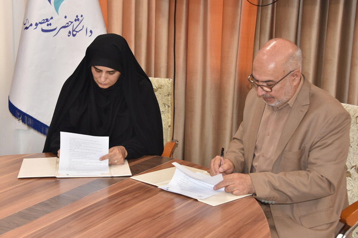 دانشگاه حضرت معصومه(س)