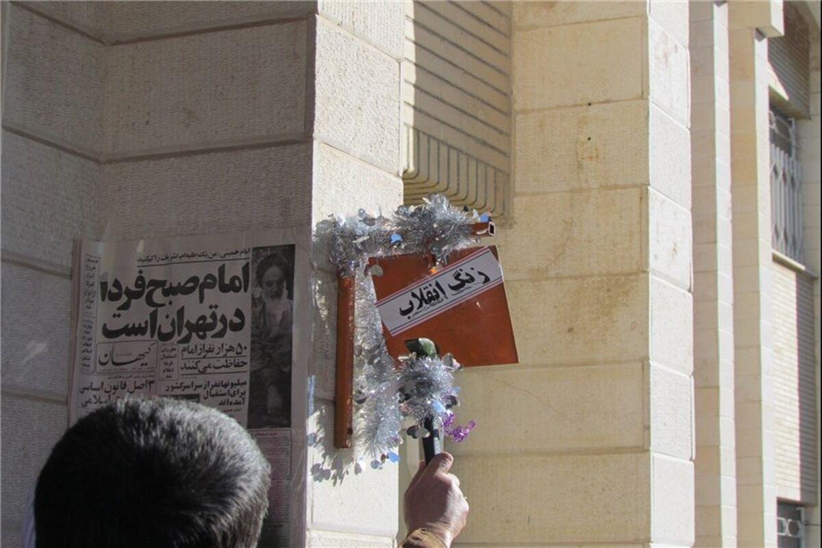 زنگ گلبانگ انقلاب