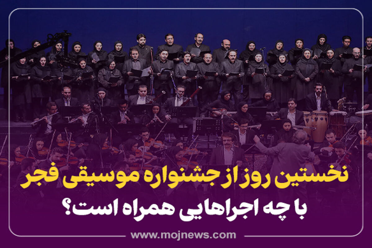 کاور موسیقی فجر