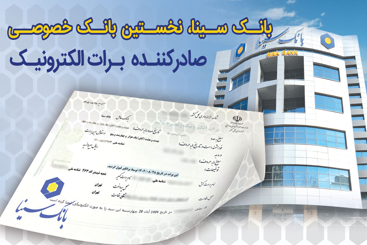 بانک سینا