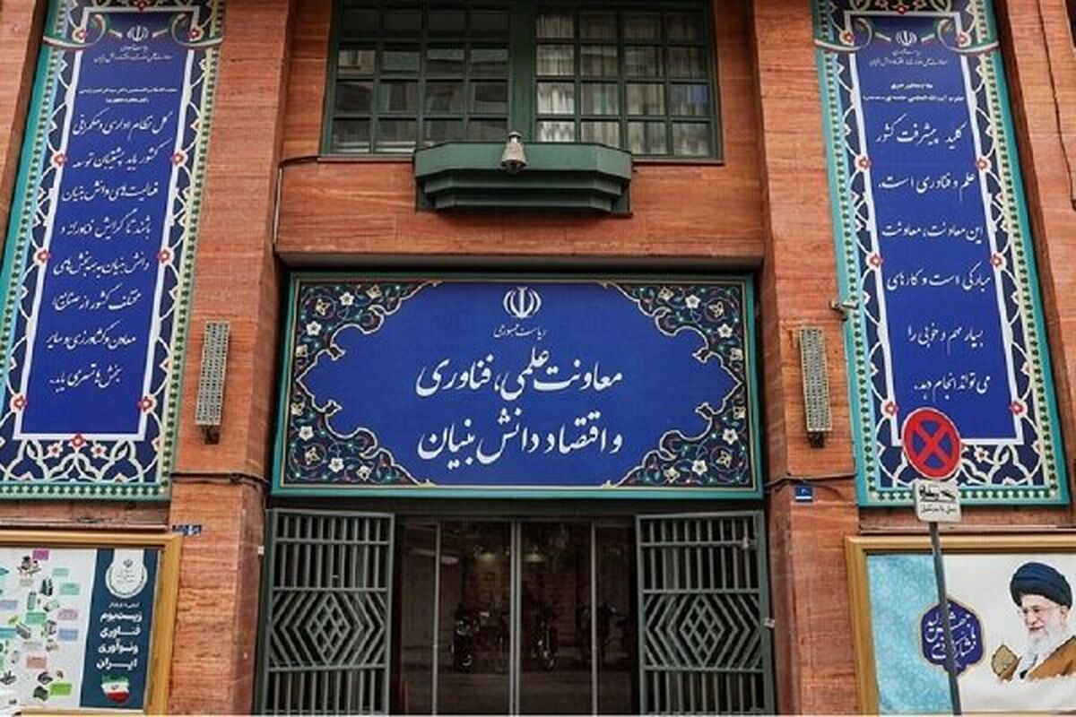 معاونت علمی، فناوری و اقتصاد دانش&zwnj;بنیان ریاست&zwnj;جمهوری