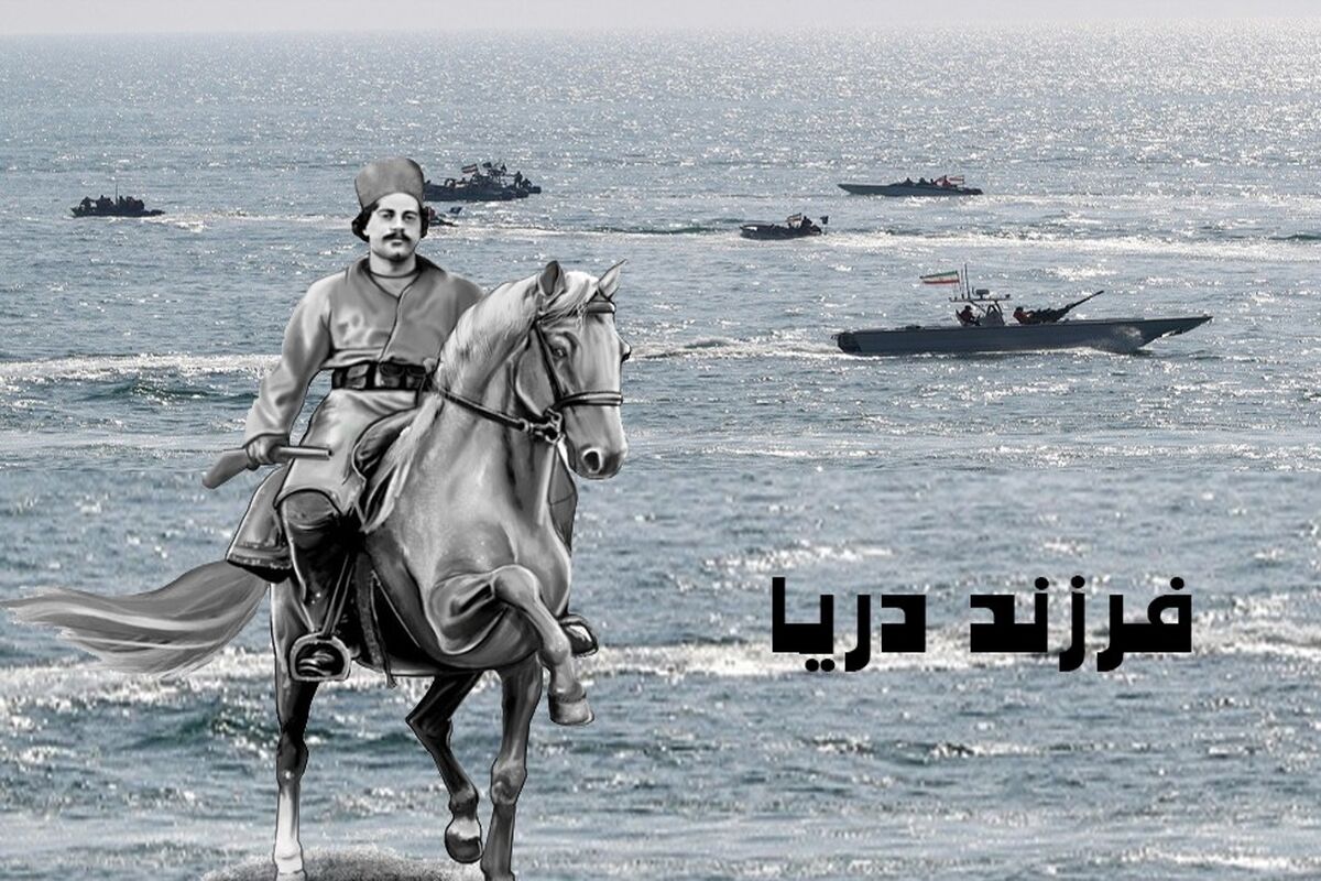 مستند فرزند دریا