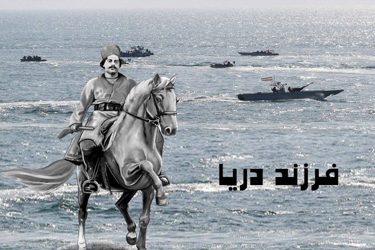 مستند فرزند دریا