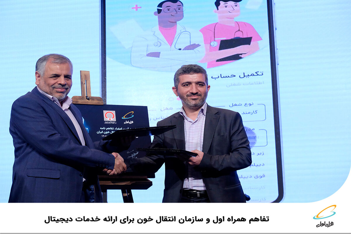 همراه اول