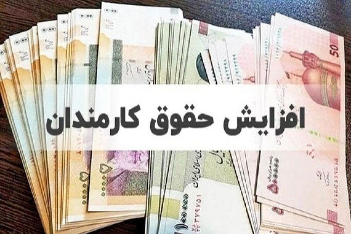 حقوق+کارمندان