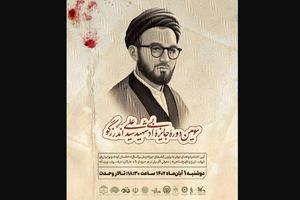 مراسم پایانی جایزه ادبی شهید اندرزگو برگزار می‌شود