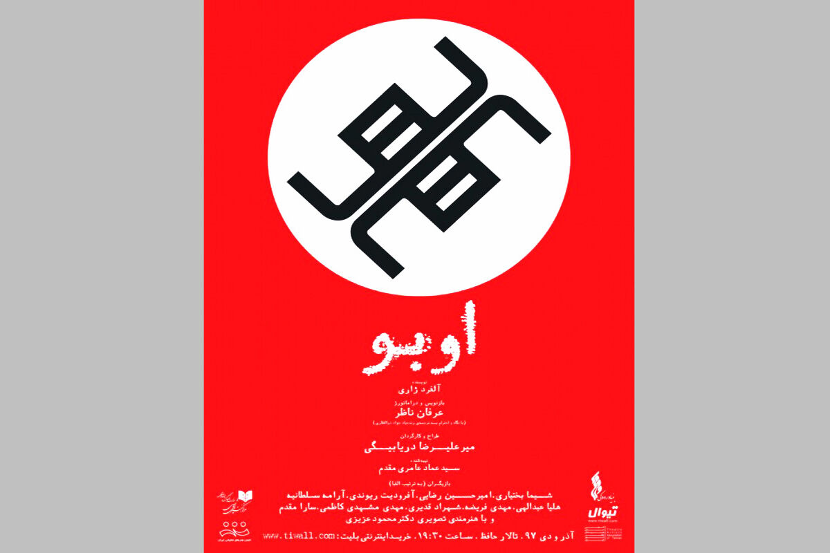 نمایش اوبو