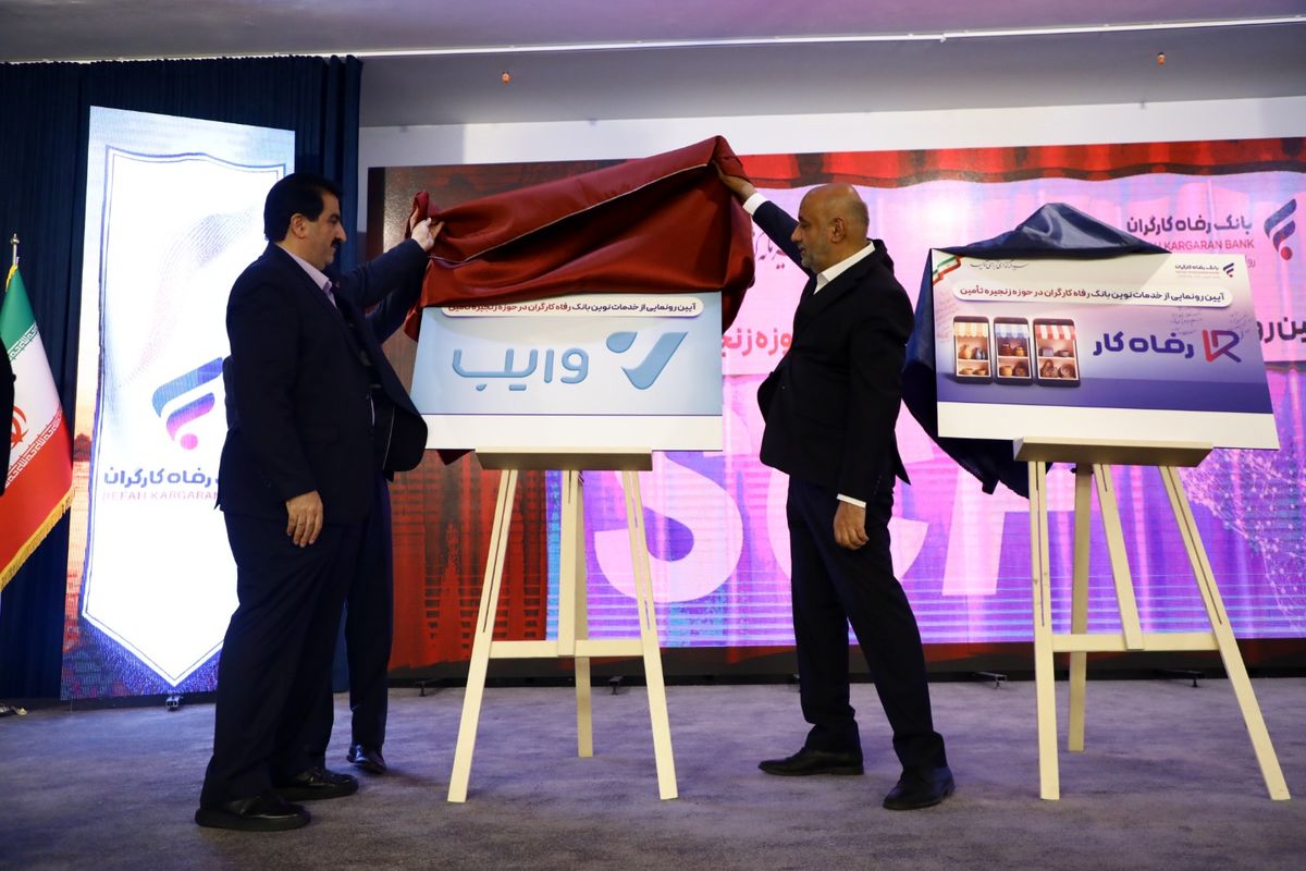 بانک رفاه کارگران