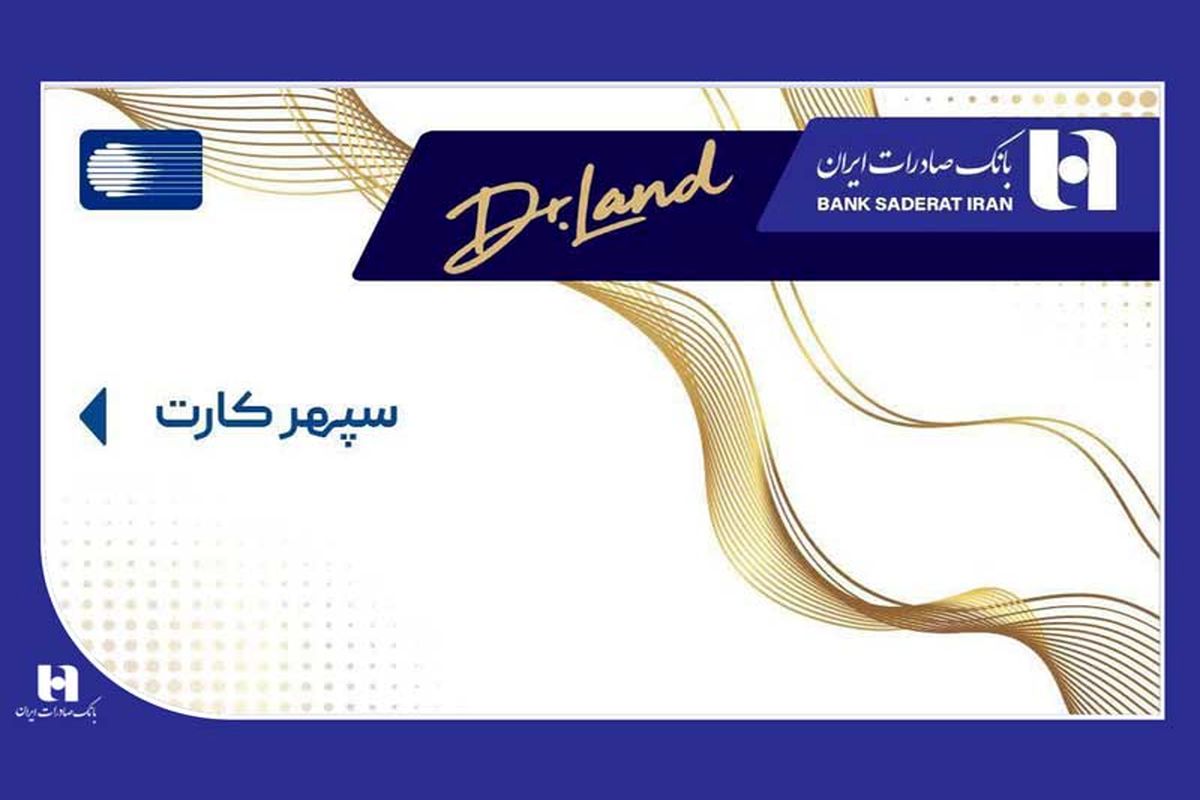 بانک صادرات ایران