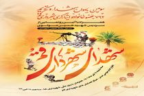 برگزاری یادواره شهدای شهرداری قم