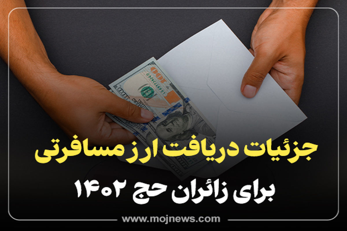 کاور +ارز +حج