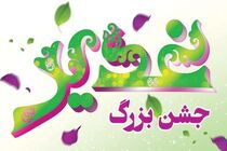 برگزاری جشن بزرگ غدیر در مسجد جامع اصفهان