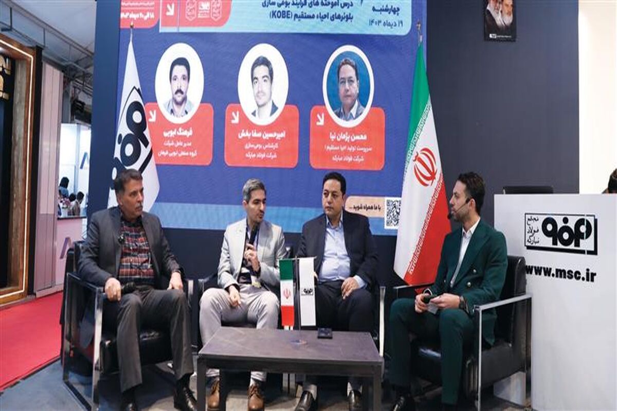 فولاد مبارکه اصفهان
