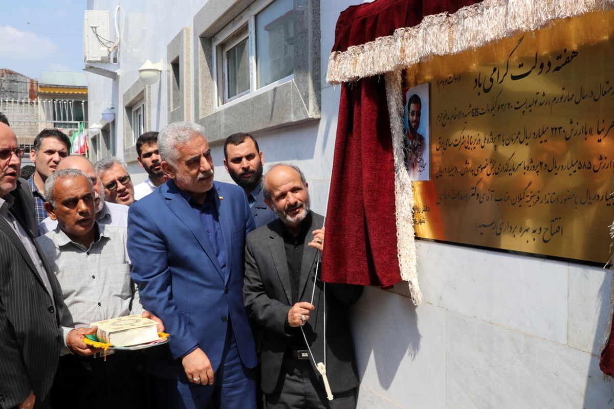  افتتاح 6پروژه زیربنایی برق در گیلان