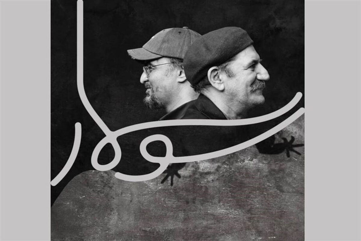 حمید جبلی در تئاتر سوسمار