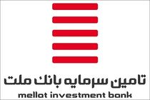 خدمات سبدگردانی اختصاصی تأمین سرمایه بانک ملت برای اشخاص حقوقی