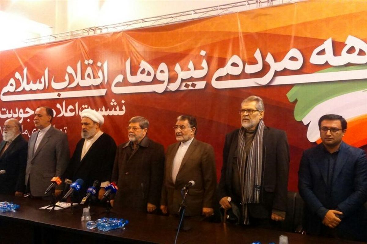 جبهه مردمی انقلاب