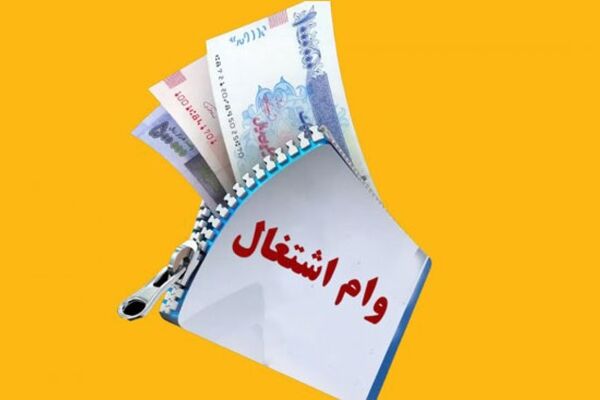 معاون وزیر کار از ابلاغ ۵۲ همت تسهیلات اشتغال‌زایی به استان‌ها خبر داد