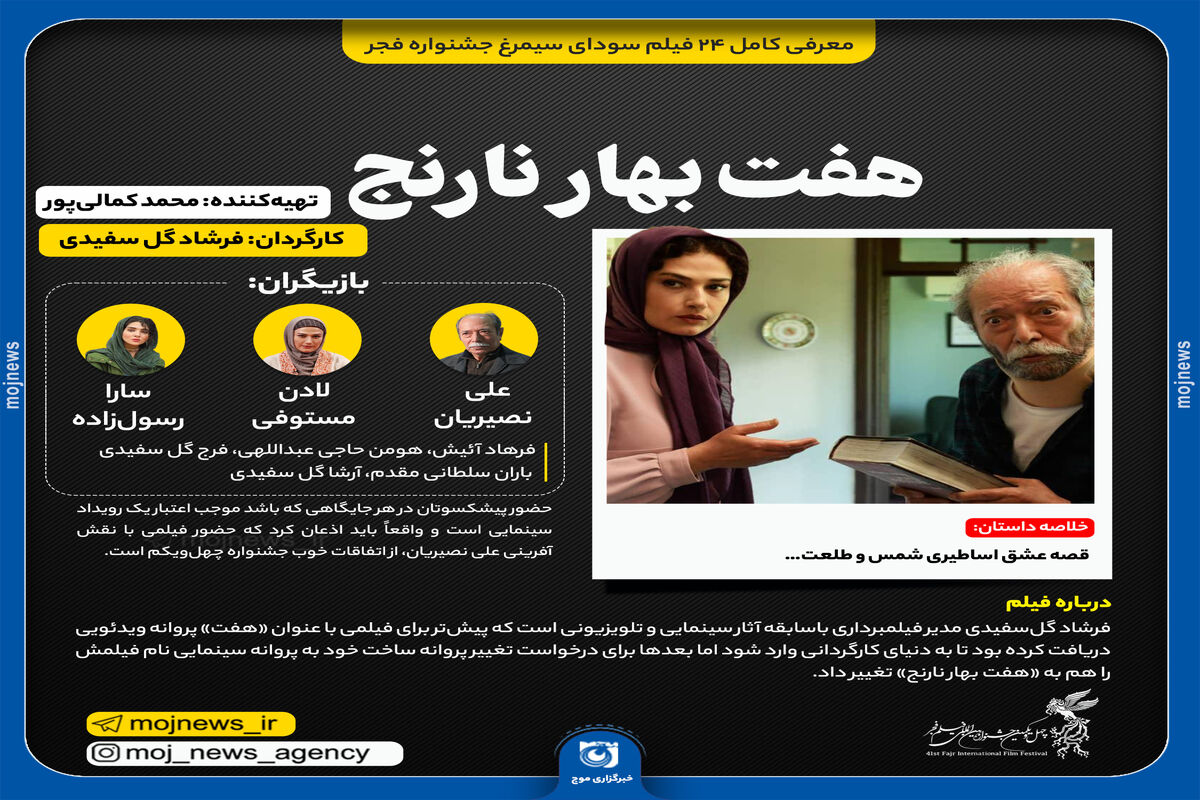 هفت بهار نارنج copy
