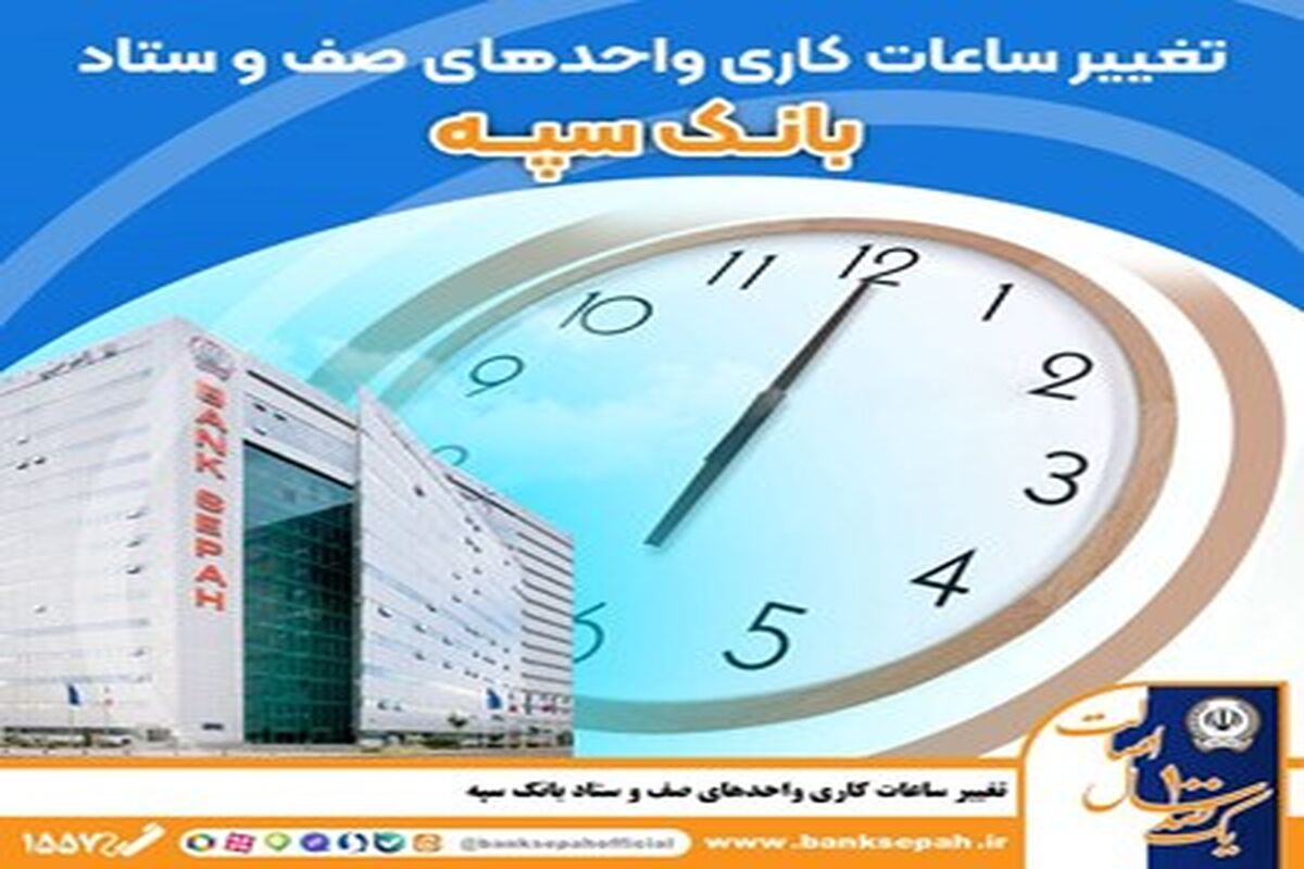 بانک سپه
