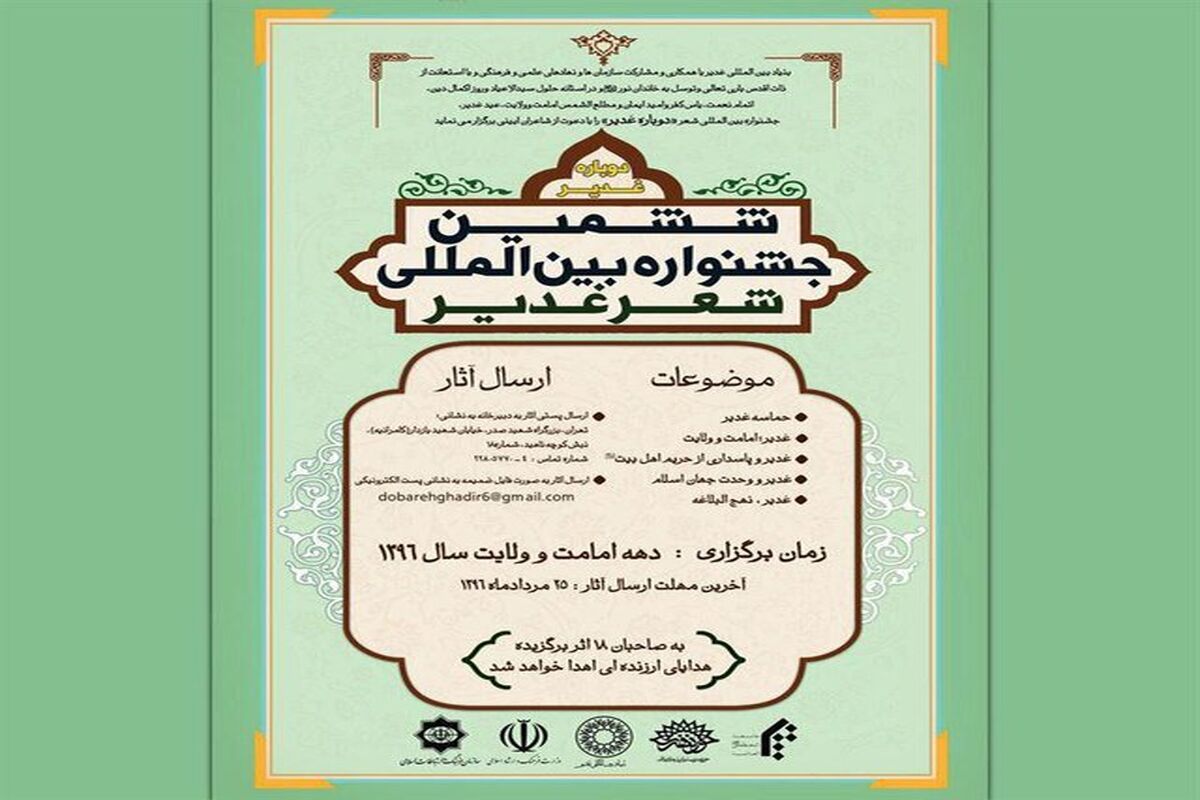جشنواره شعر غدیر