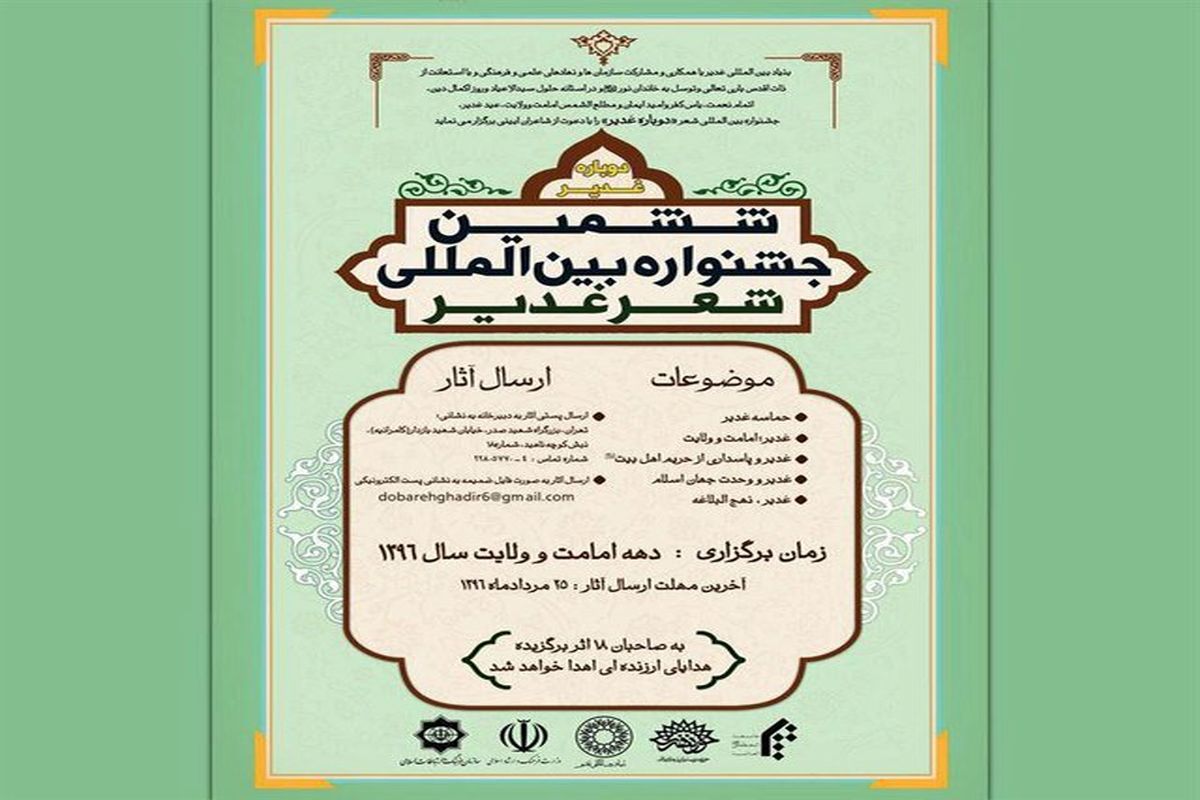 جشنواره شعر غدیر