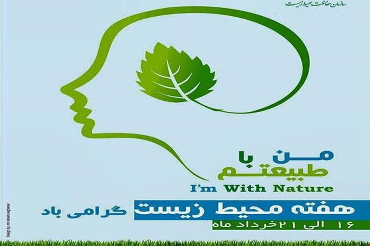 من با طبیعتم 