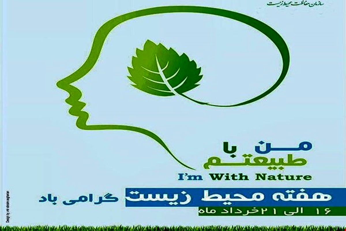 من با طبیعتم 