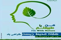 پاک‌سازی محیط‌زیست با شعار من با طبیعتم در کرمانشاه