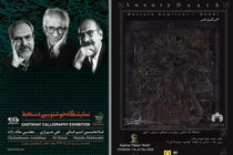 نمایشگاه مرگ لوکس در نقد لوکس گرایی/دستخط سه استاد در فرهنگسرای نیاوران