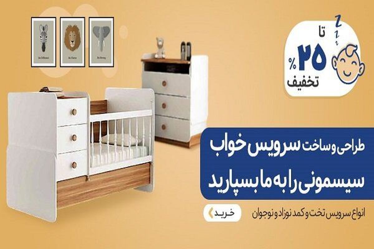 خرید سیسمونی