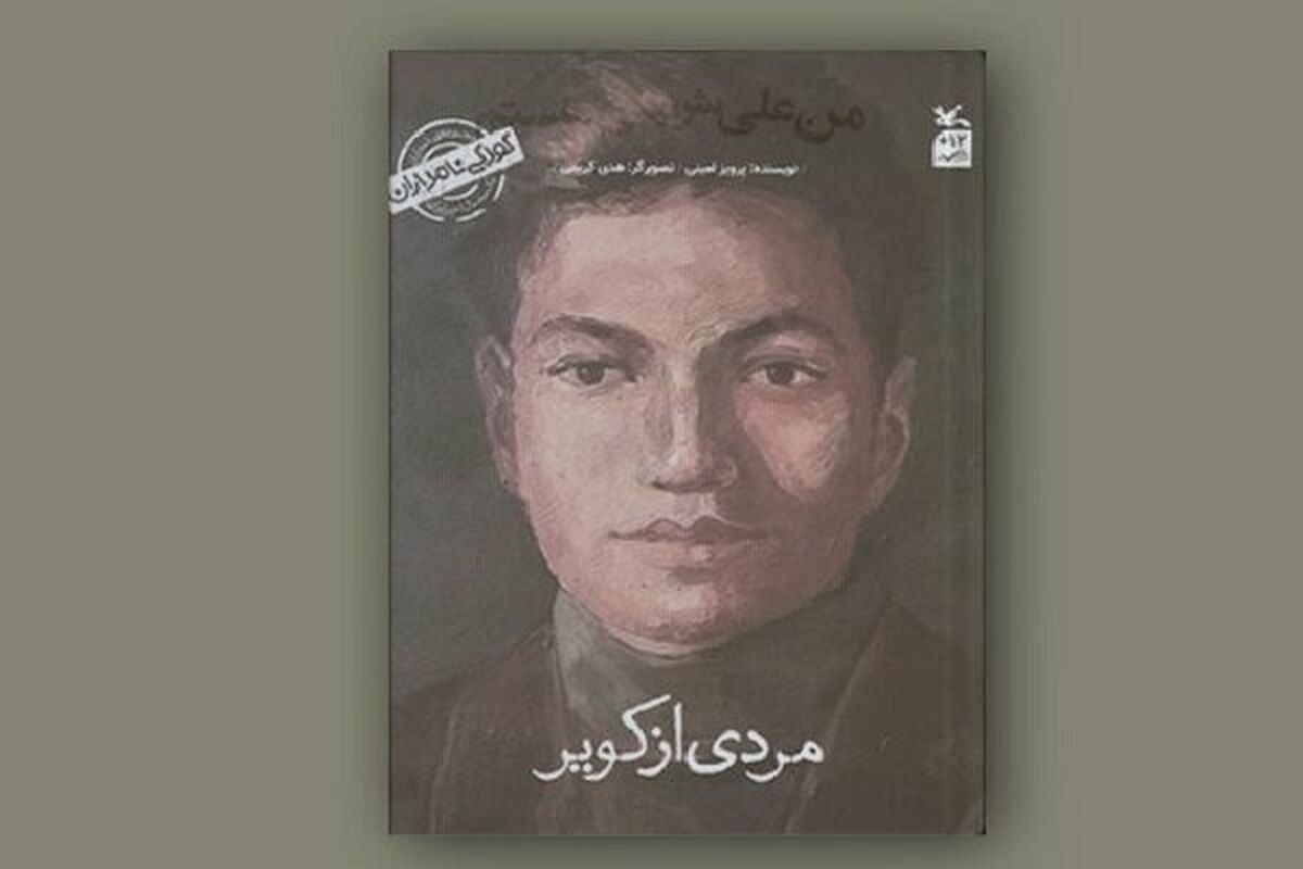 کتاب علی شریعتی