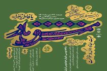 جشنواره «مشق مادر» در حوزه هنری اصفهان برگزار می‌شود