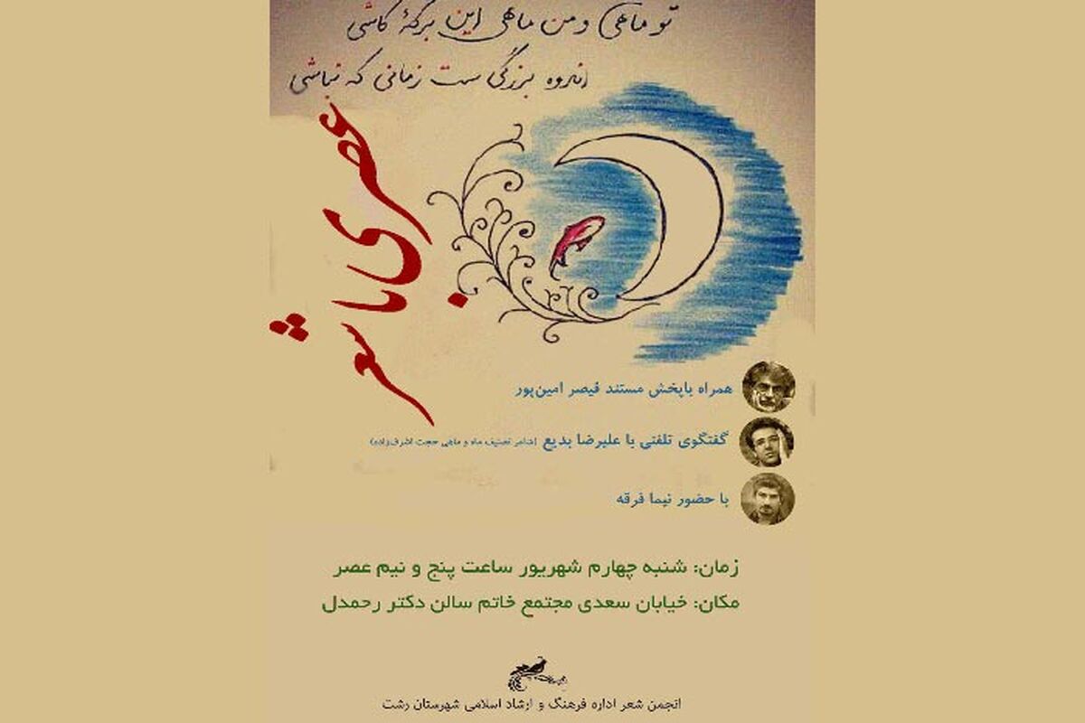 عصر با شعر