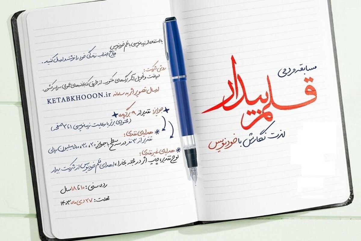 قلم بیدار
