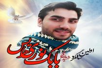 نخستین سالگرد شهید «بابک نوری هریس» برگزار می‌شود