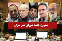 عبور راه آهن از شورای شهر تهران
