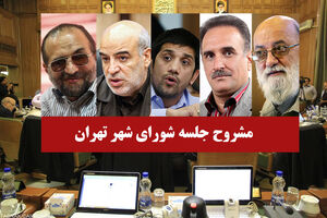 عبور راه آهن از شورای شهر تهران