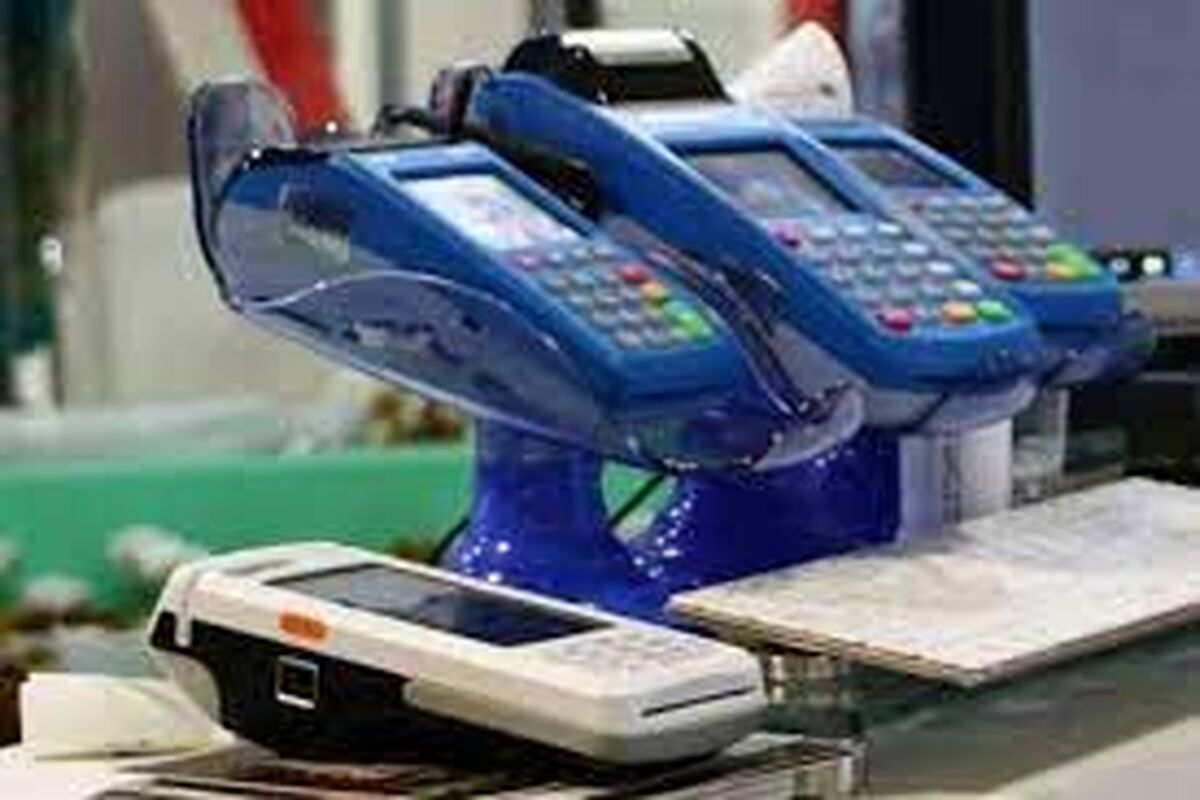 پایانه های فروشگاهی