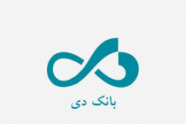 پرداخت یک هزار میلیارد ریال تسهیلات قرض الحسنه فرزندآوری در بانک دی