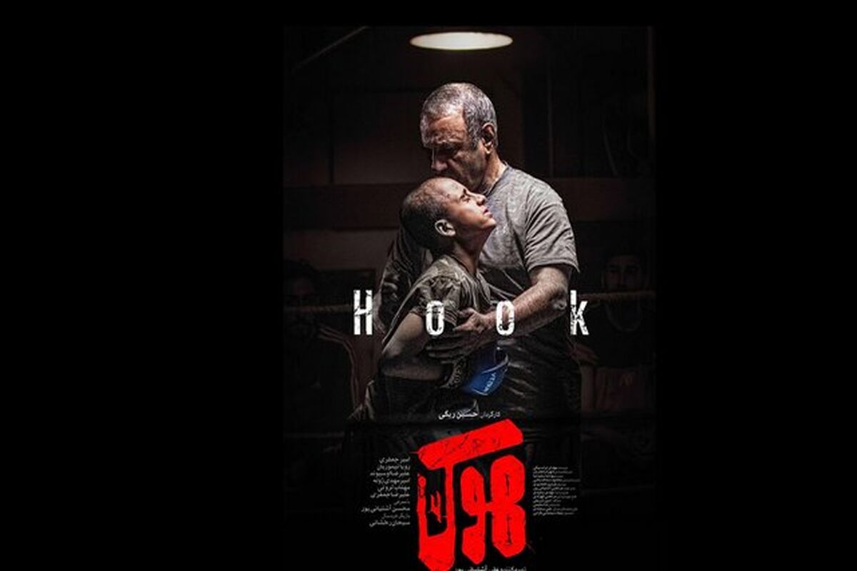 فیلم سینمایی هوک