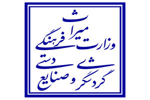 چرا صنایع دستی در اولویت وزارت میراث نیست؟