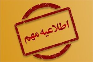 ثبت نام زودهنگام وام ضروری تاثیری در اولویت‌بندی دریافت وام ندارد