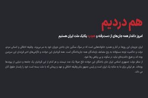 سامانه بررسی ابهامات لیست جان‌باختگان حوادث دی‌ماه شروع به‌کار کرد