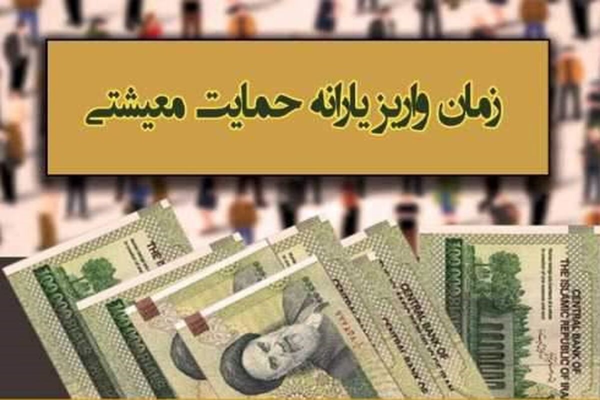 یارانه معیشتی